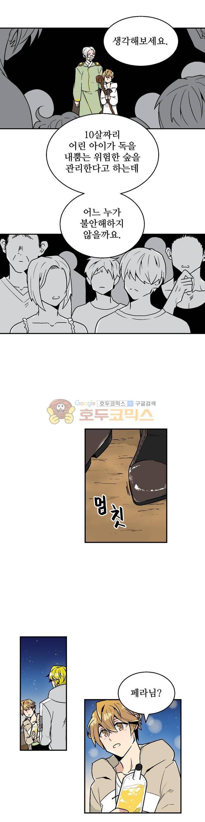 당신의 숲 16화 5