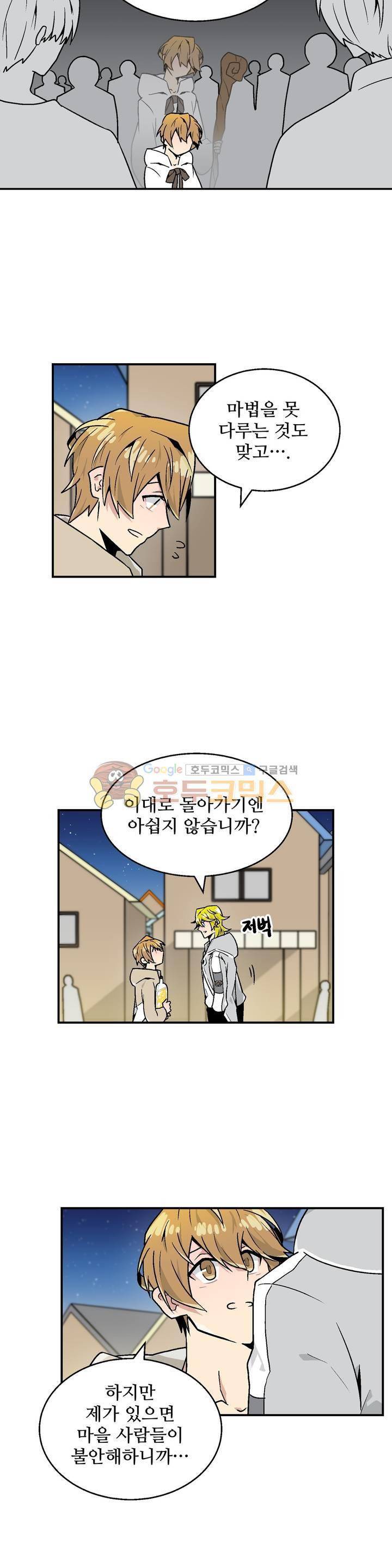 당신의 숲 16화 7