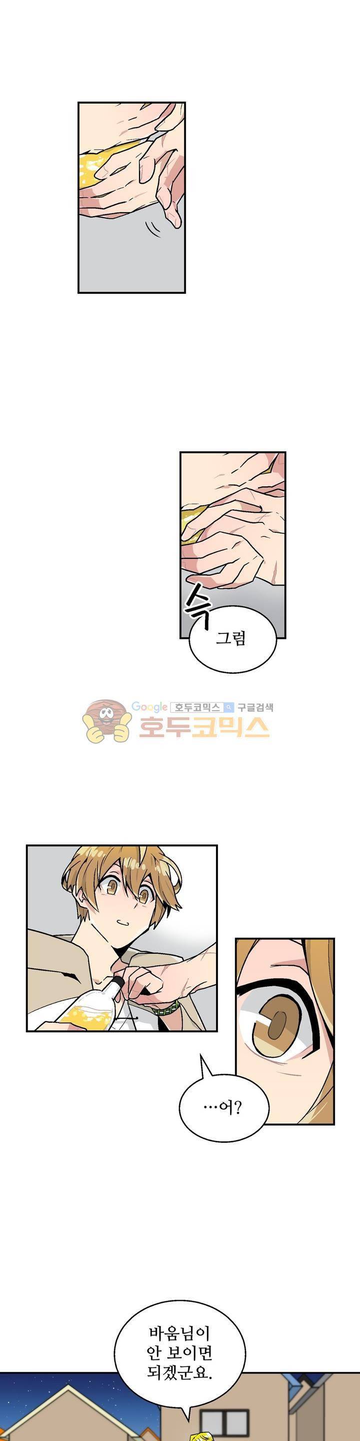 당신의 숲 16화 8