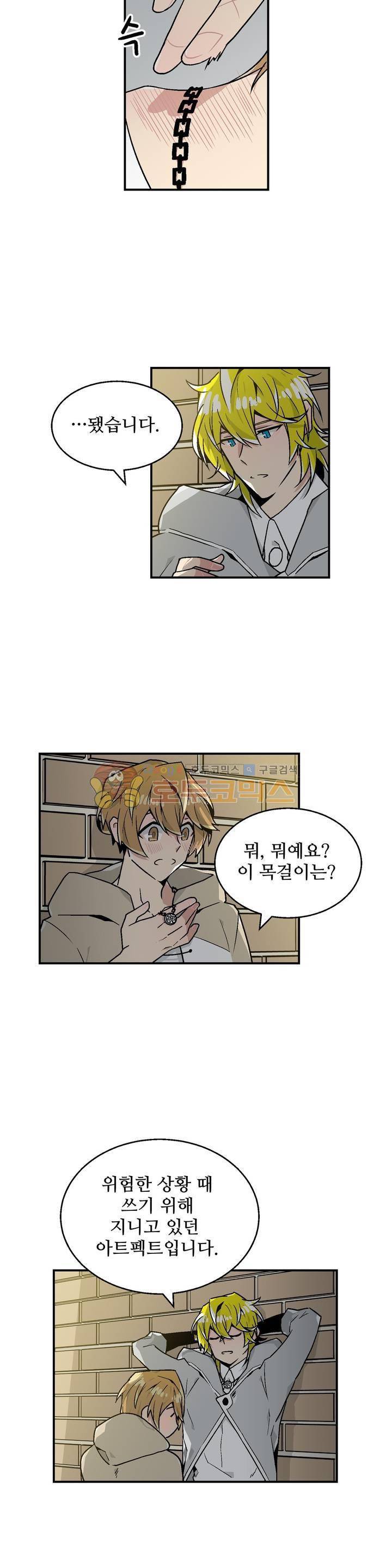 당신의 숲 16화 15