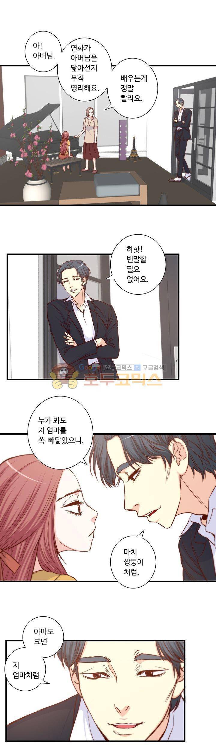 그녀는 VIP 13화 1