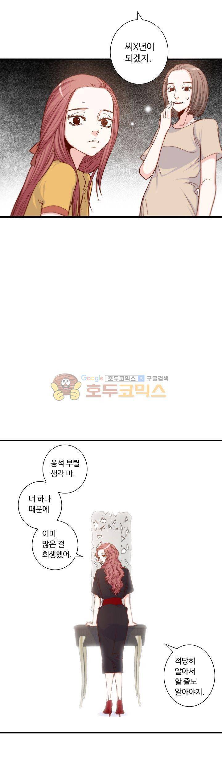 그녀는 VIP 13화 2