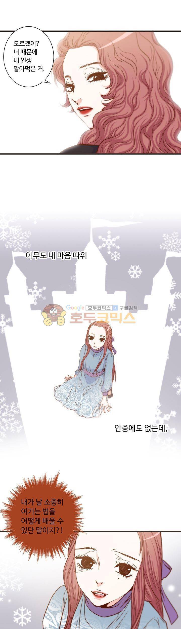 그녀는 VIP 13화 3