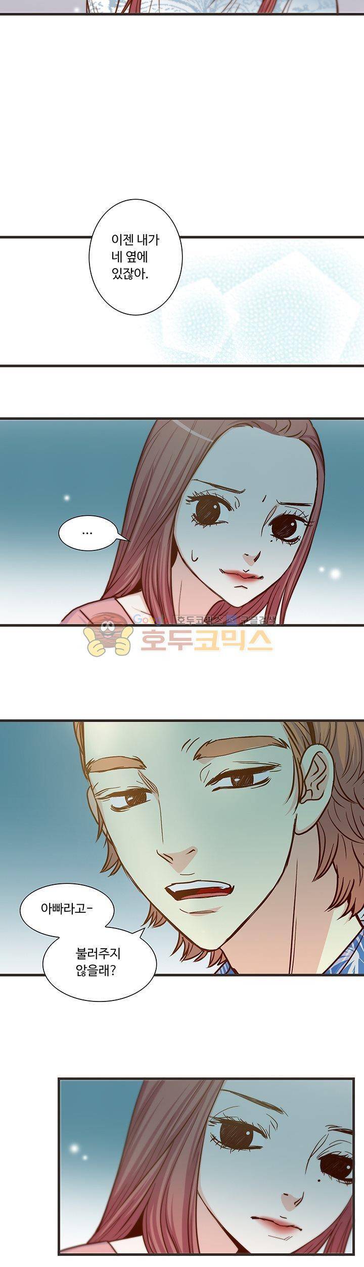 그녀는 VIP 13화 4