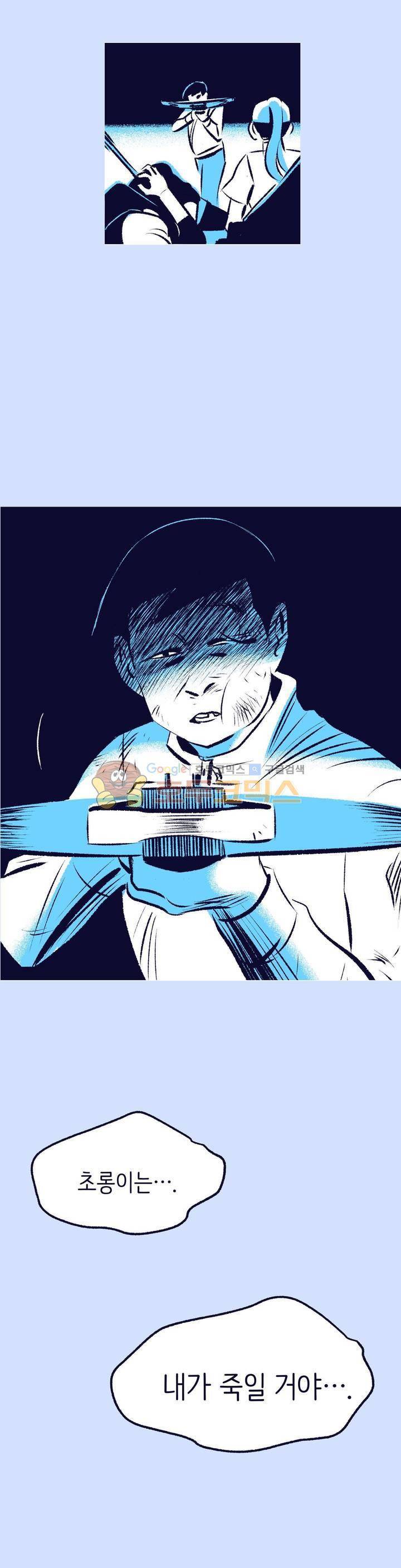 사랑하는 죽음 32화 - 모욕감 2
