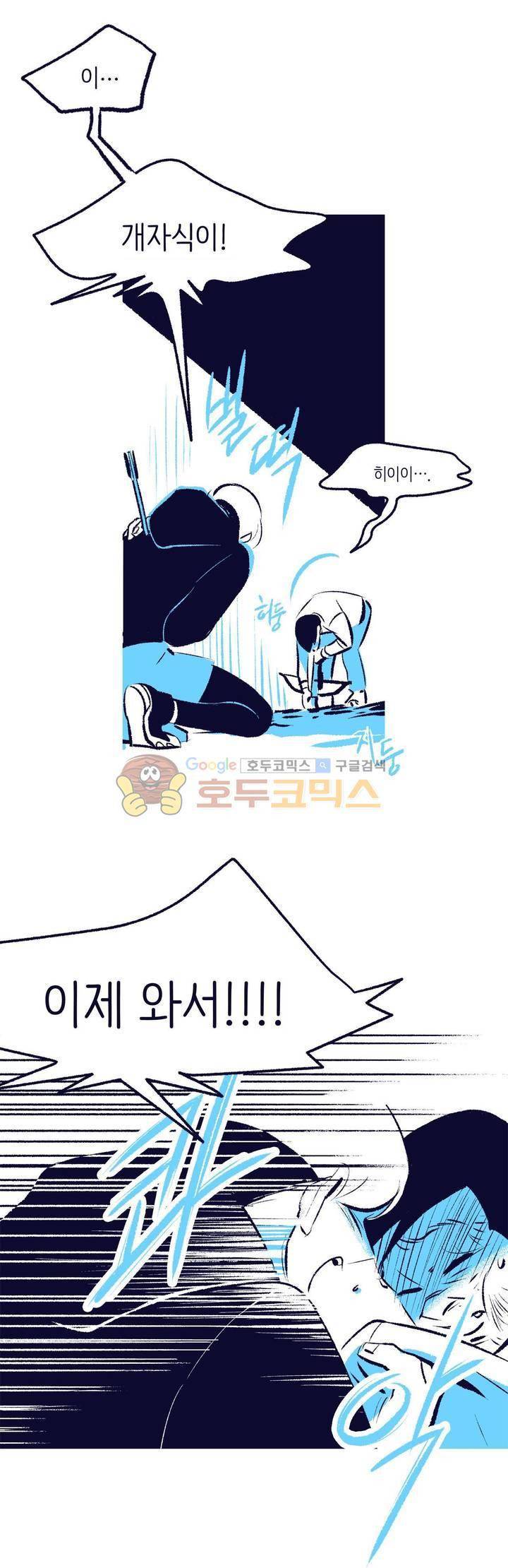 사랑하는 죽음 32화 - 모욕감 4