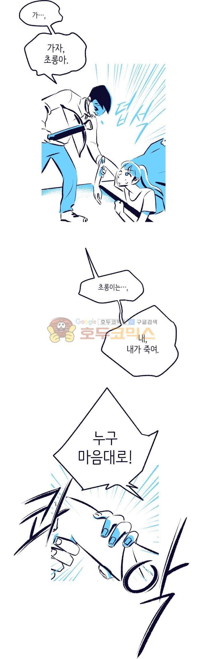 사랑하는 죽음 32화 - 모욕감 7