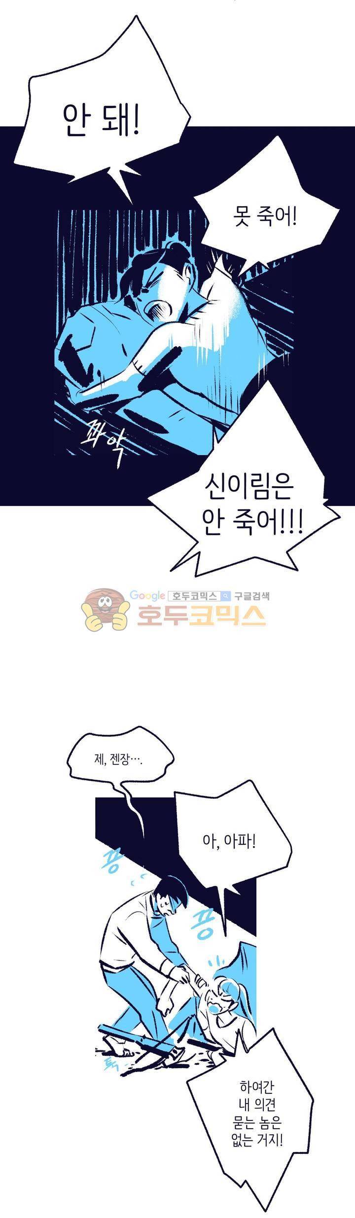 사랑하는 죽음 32화 - 모욕감 8