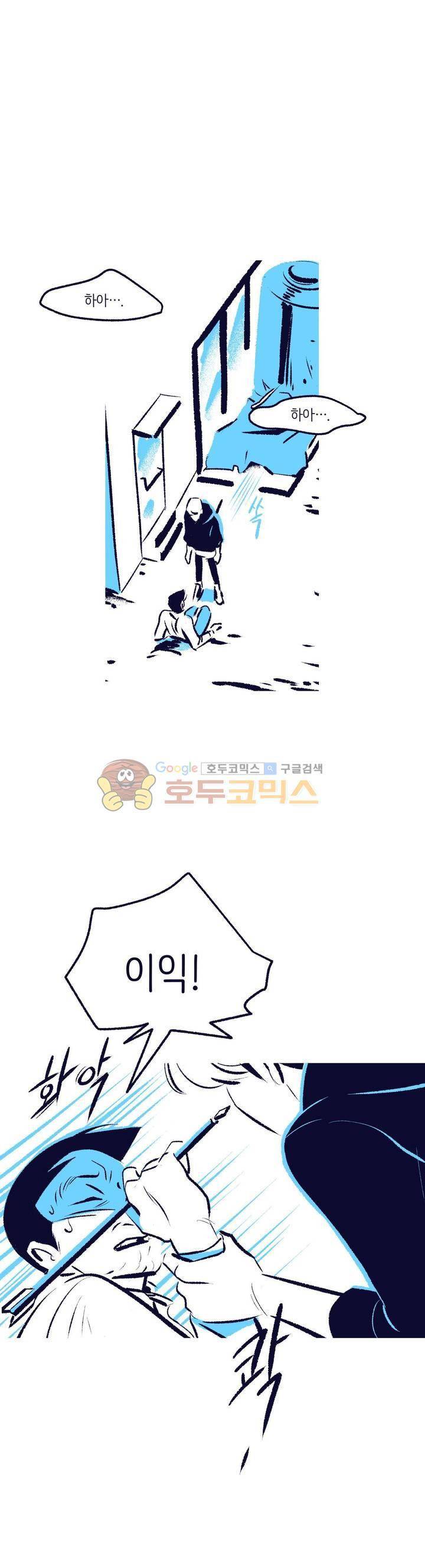 사랑하는 죽음 32화 - 모욕감 10