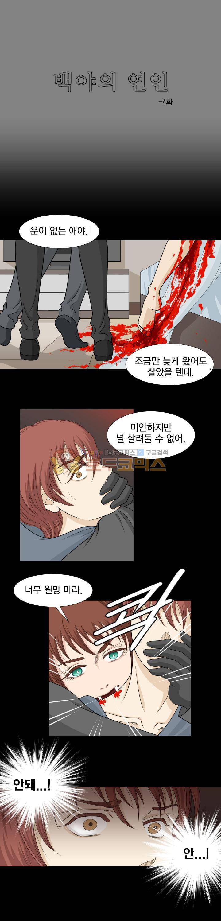 백야의 연인 4화 1