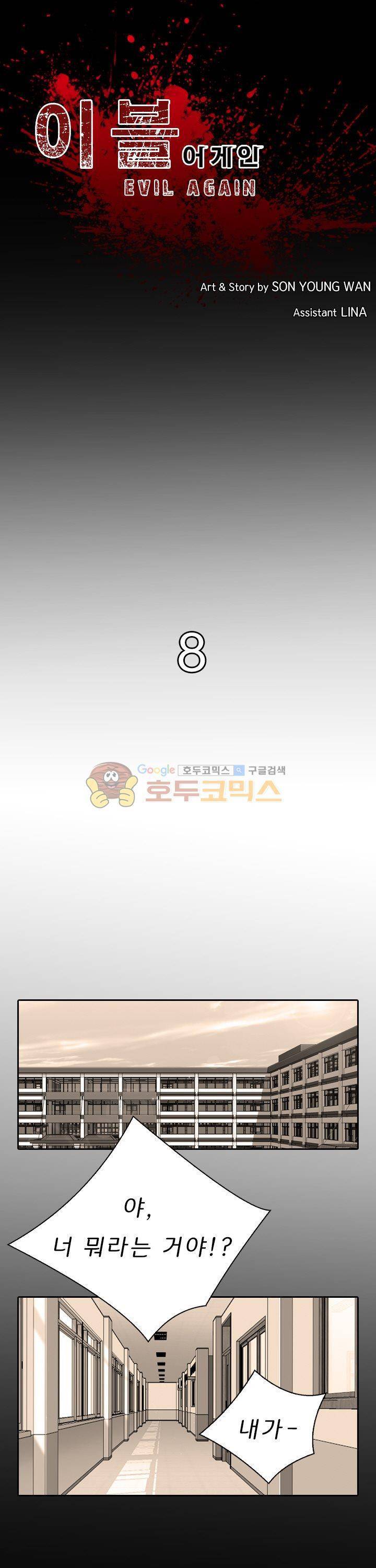 이블 어게인 8화 1