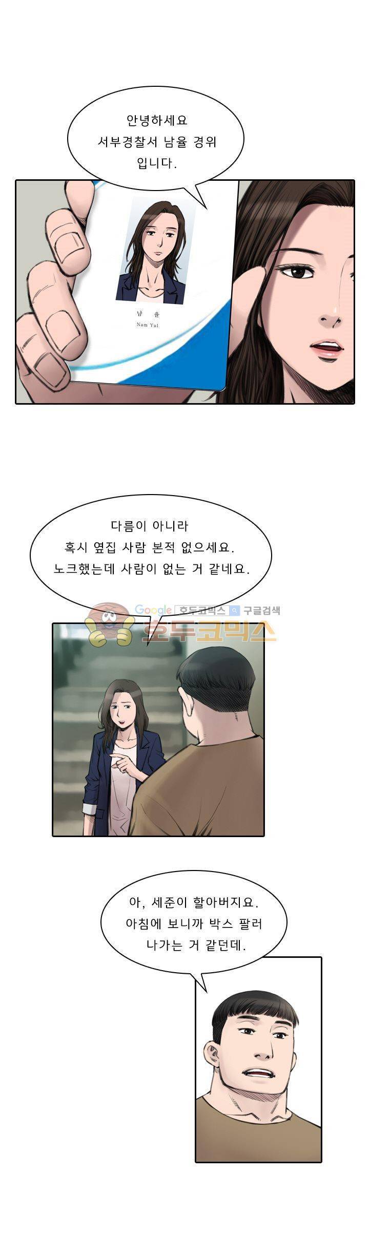 이블 어게인 8화 5