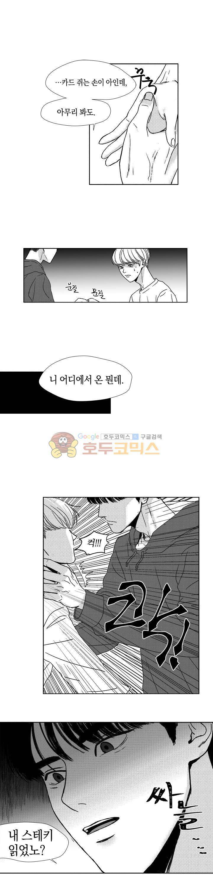 마귀(북큐브) 4화 1