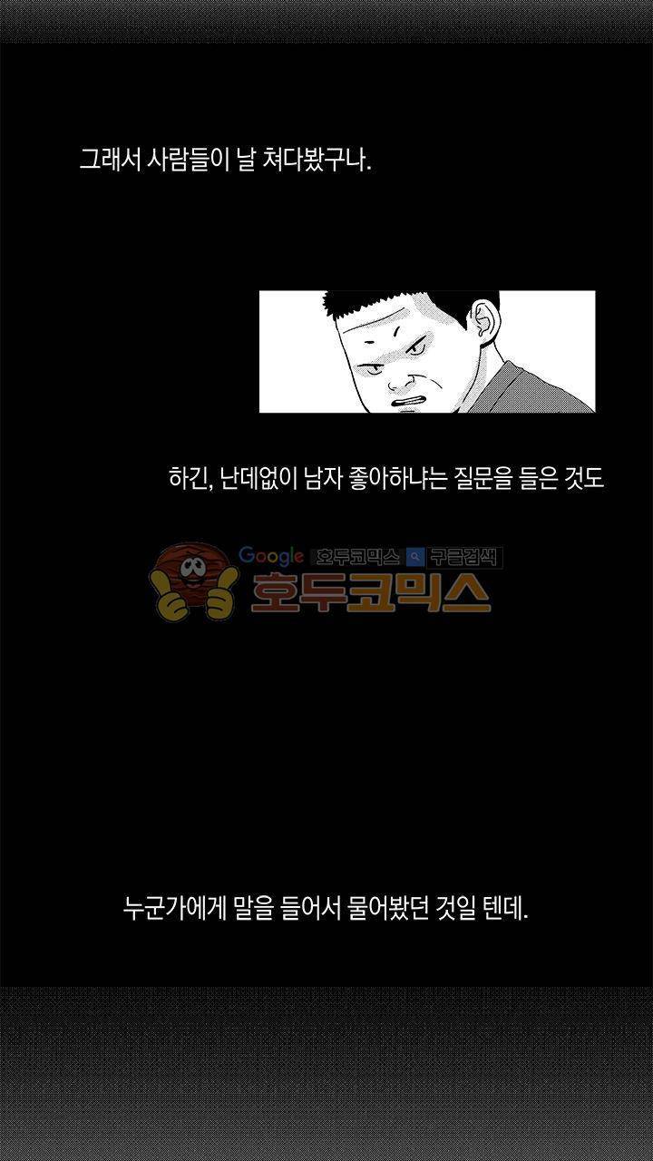 마귀(북큐브) 14화 6