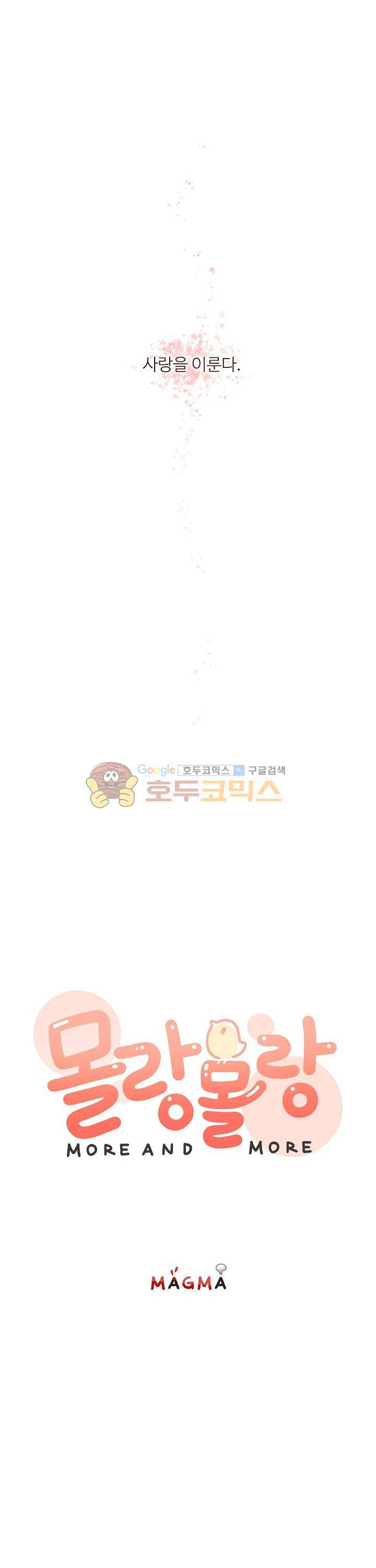 몰랑몰랑 - [프롤로그] 3