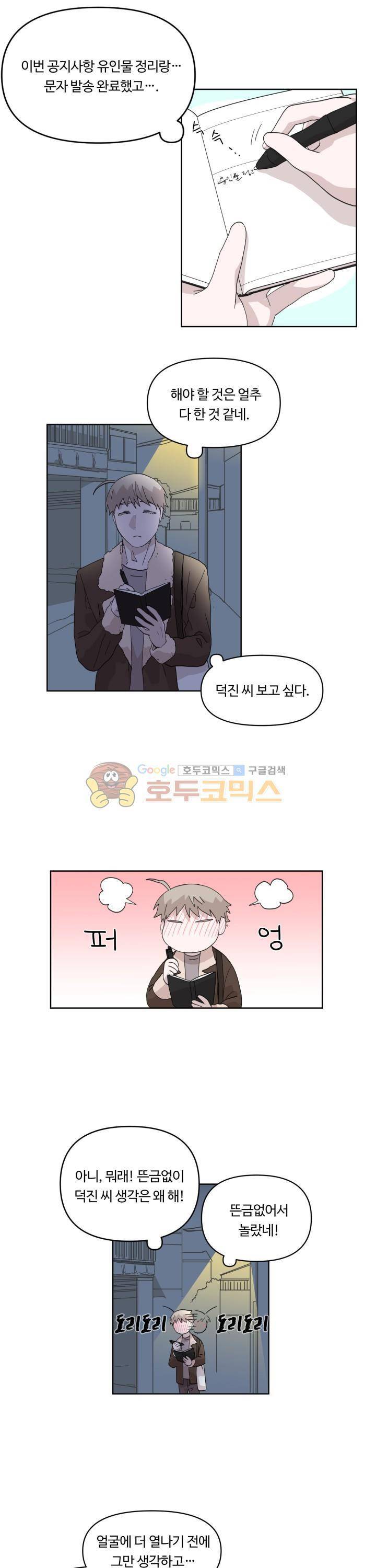 몰랑몰랑 8화 1