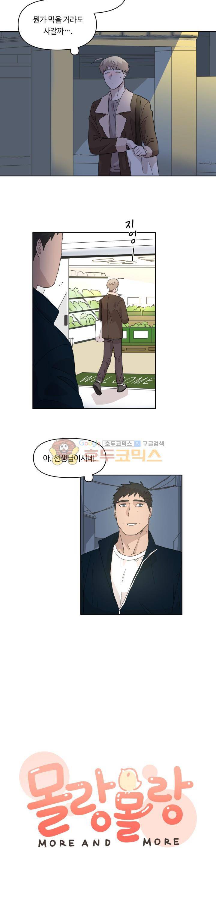 몰랑몰랑 8화 2