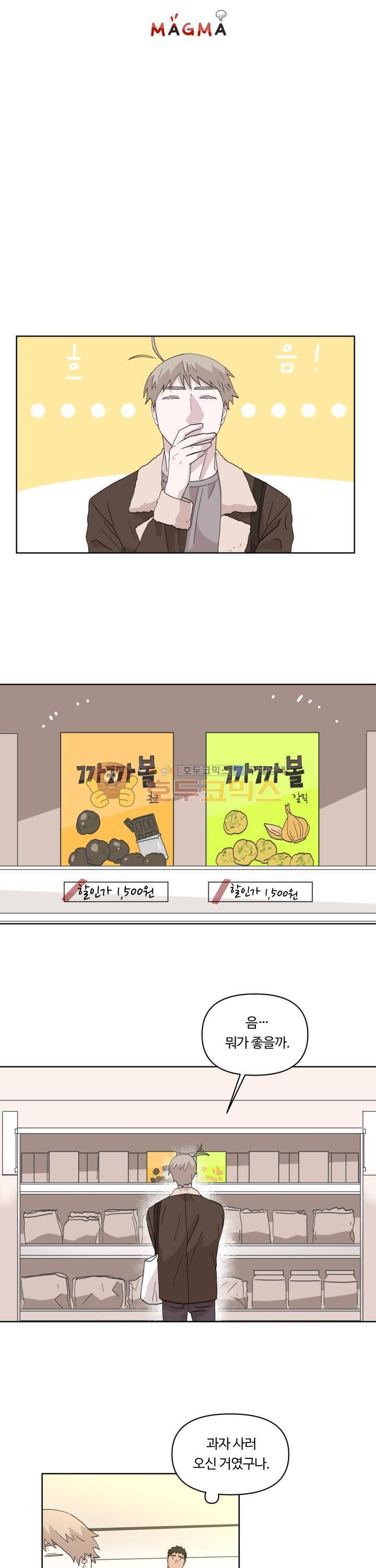 몰랑몰랑 8화 3