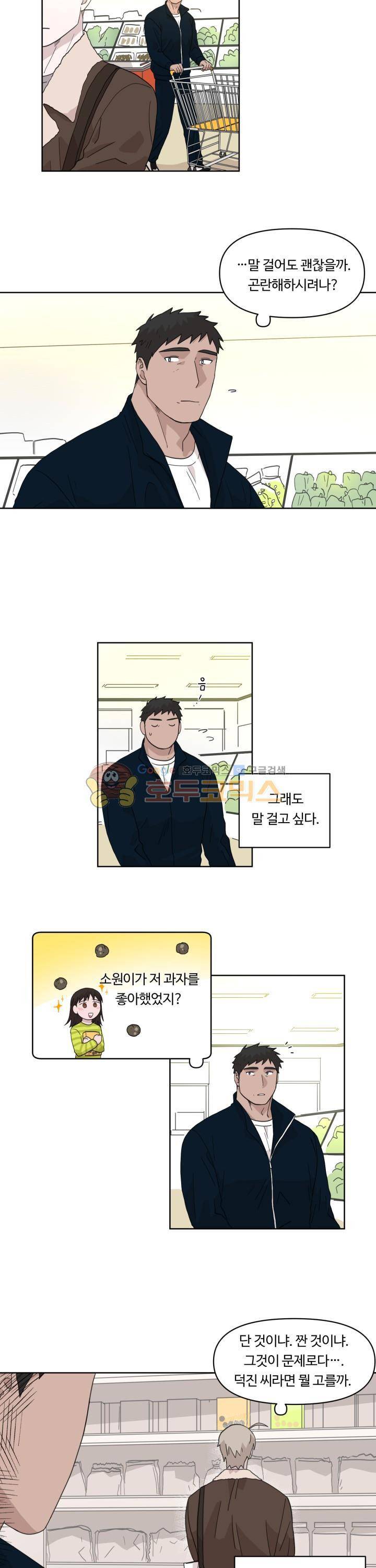 몰랑몰랑 8화 4