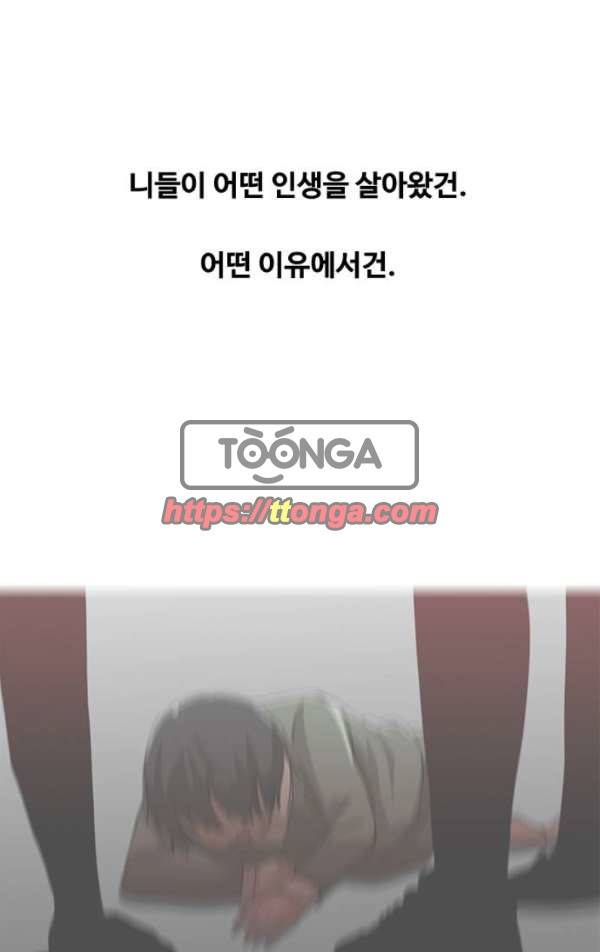 랜덤채팅의 그녀! 33화 - 내 알 바냐? 1