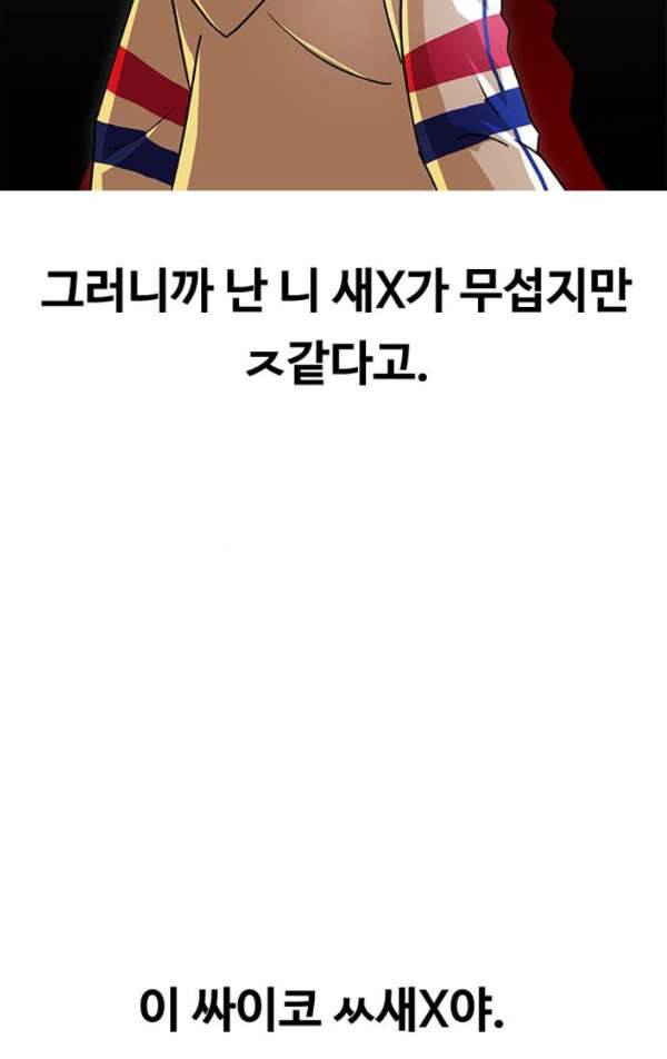랜덤채팅의 그녀! 33화 - 내 알 바냐? 5