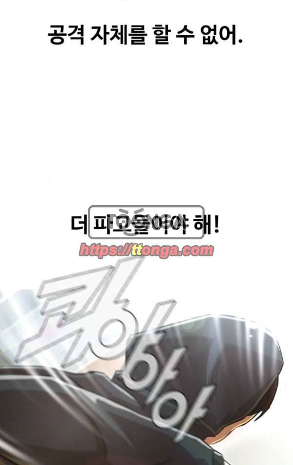 랜덤채팅의 그녀! 33화 - 내 알 바냐? 10
