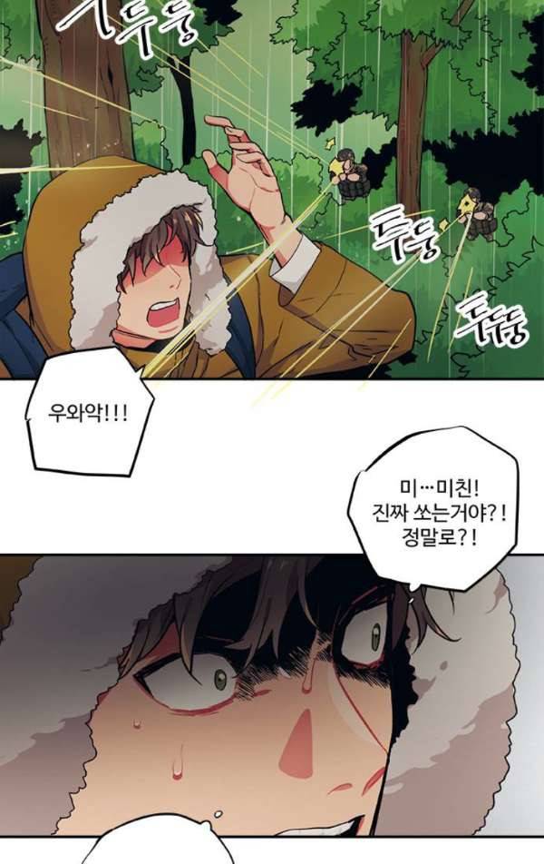 미시령 56화 - 흉허복실 (18) 3