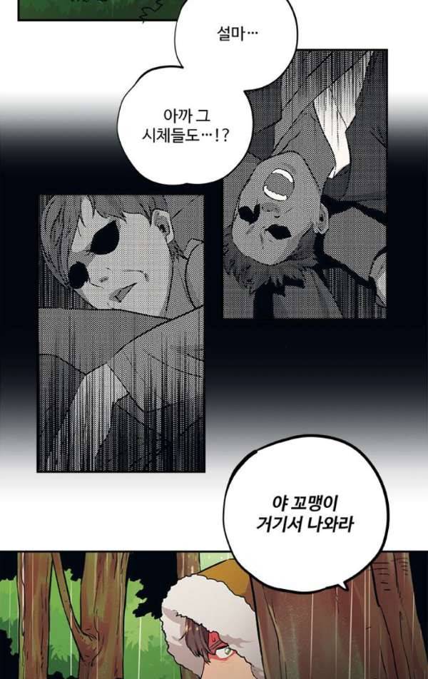 미시령 56화 - 흉허복실 (18) 5