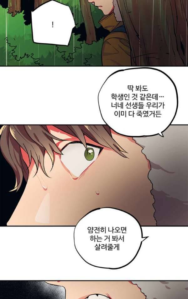미시령 56화 - 흉허복실 (18) 6