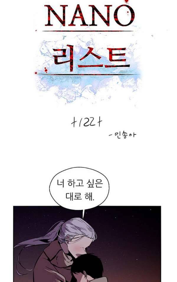 나노리스트 122화 2