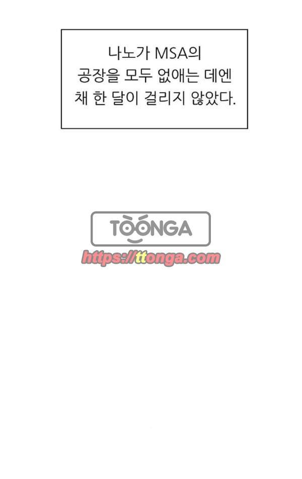 나노리스트 122화 4