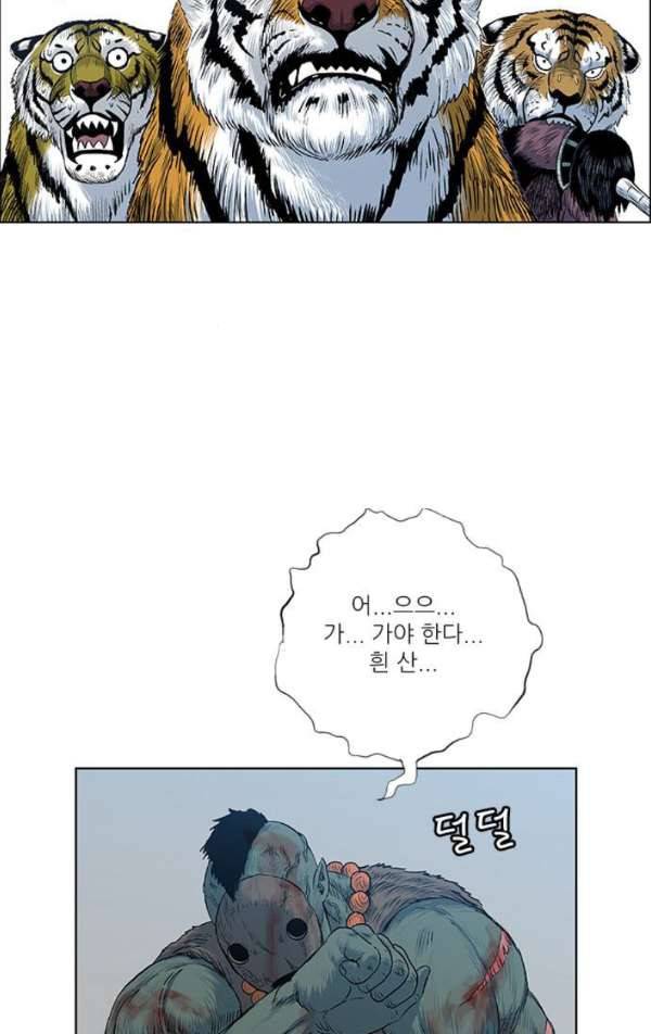 호랑이형님 2부 81화 - 흰 산에 나타난 수인 5