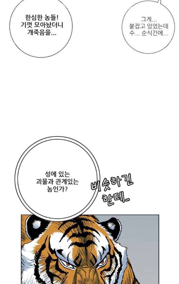 호랑이형님 2부 81화 - 흰 산에 나타난 수인 9