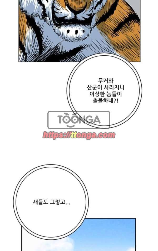 호랑이형님 2부 81화 - 흰 산에 나타난 수인 10