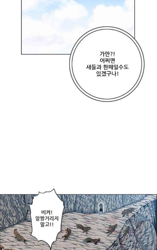 호랑이형님 2부 81화 - 흰 산에 나타난 수인 11