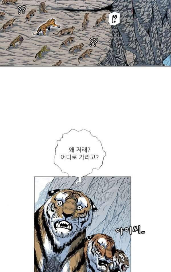호랑이형님 2부 81화 - 흰 산에 나타난 수인 12