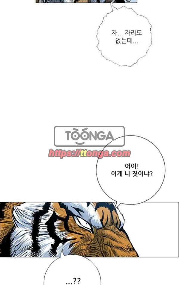호랑이형님 2부 81화 - 흰 산에 나타난 수인 13