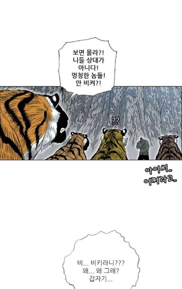 호랑이형님 2부 81화 - 흰 산에 나타난 수인 15