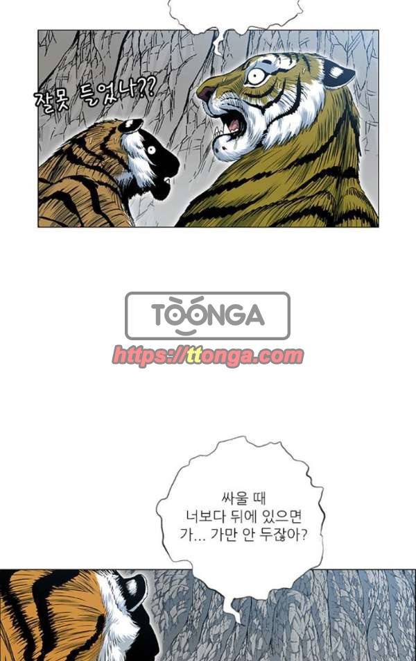 호랑이형님 2부 81화 - 흰 산에 나타난 수인 16