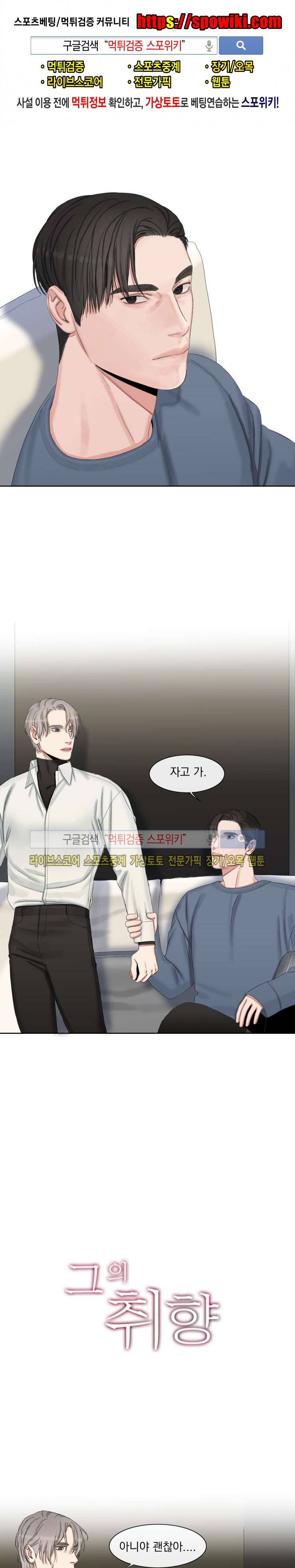 그의 취향 30화 1