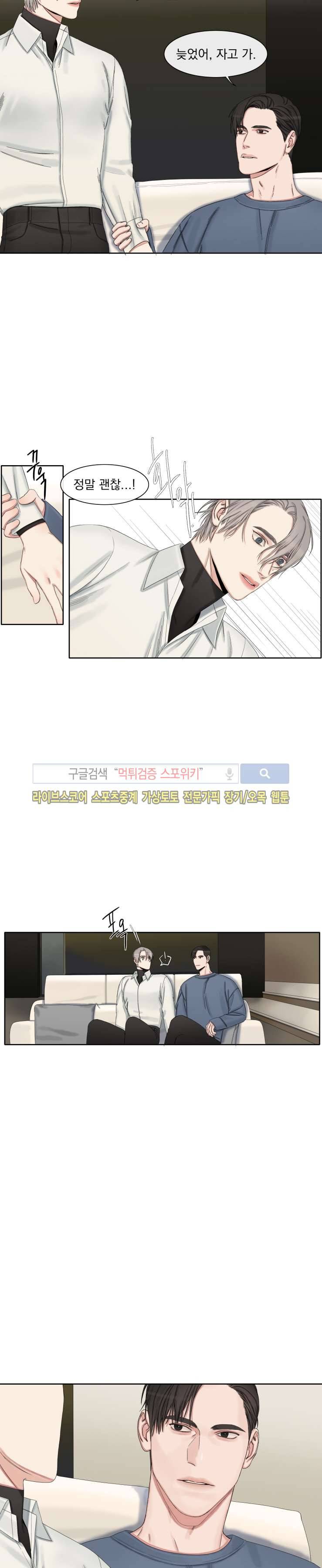 그의 취향 30화 2