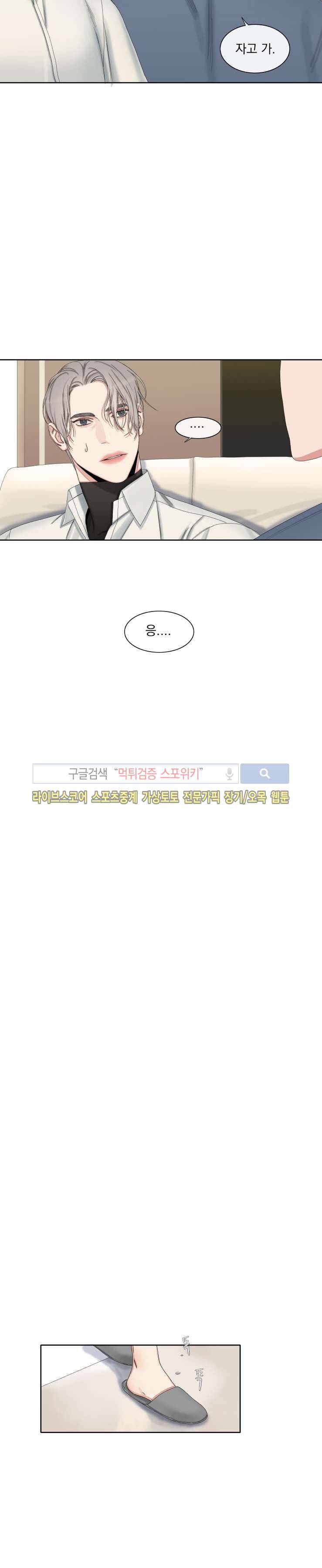 그의 취향 30화 3