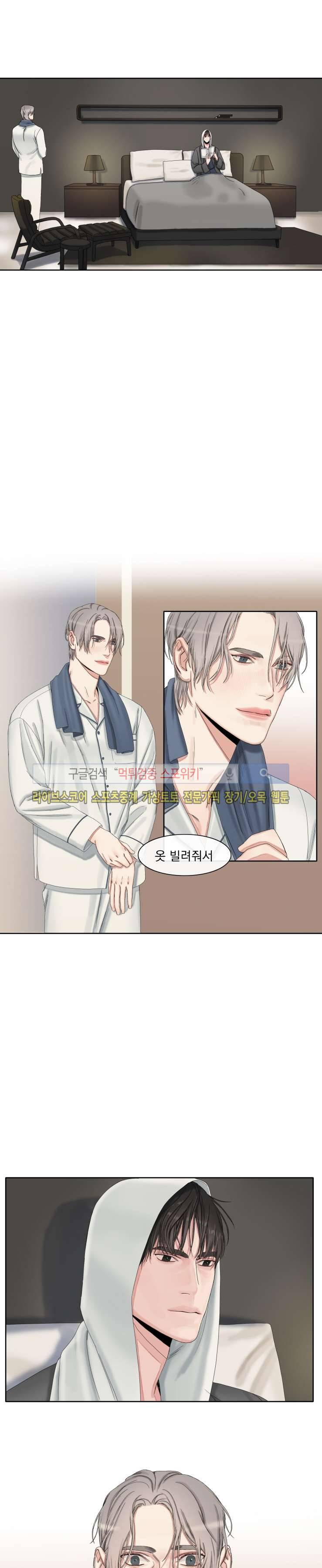 그의 취향 30화 4