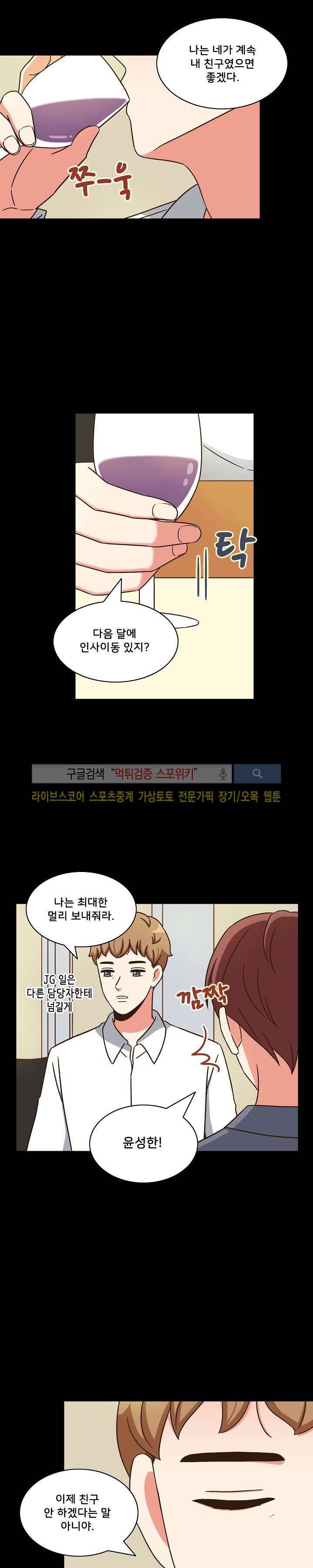 플라워 포인트 11화 2