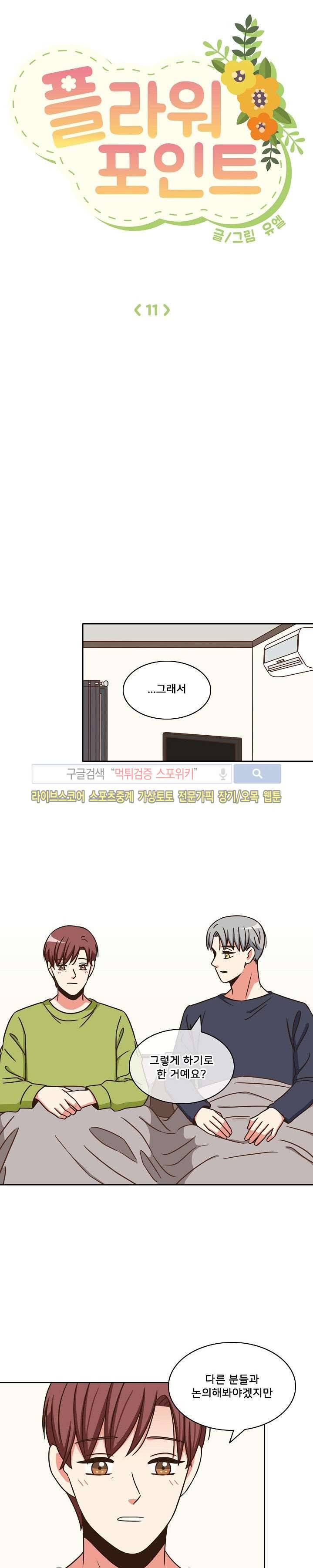 플라워 포인트 11화 4