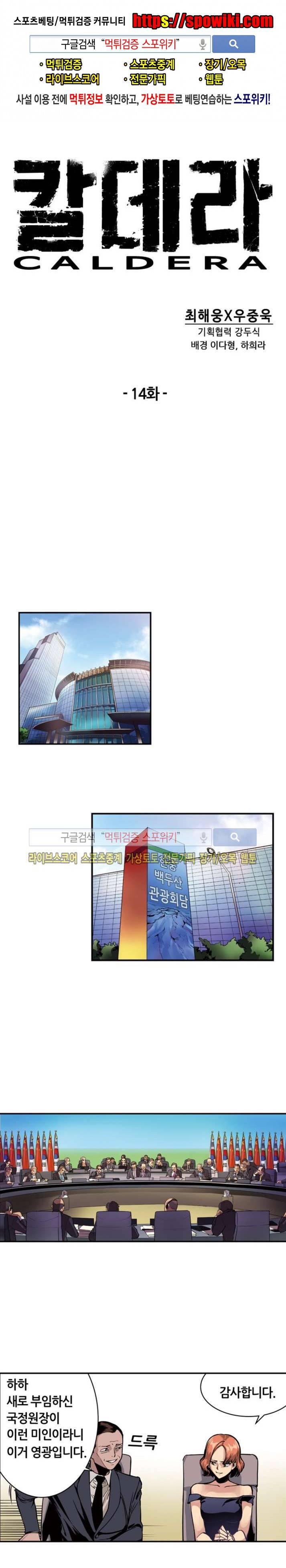 칼데라 14화 1