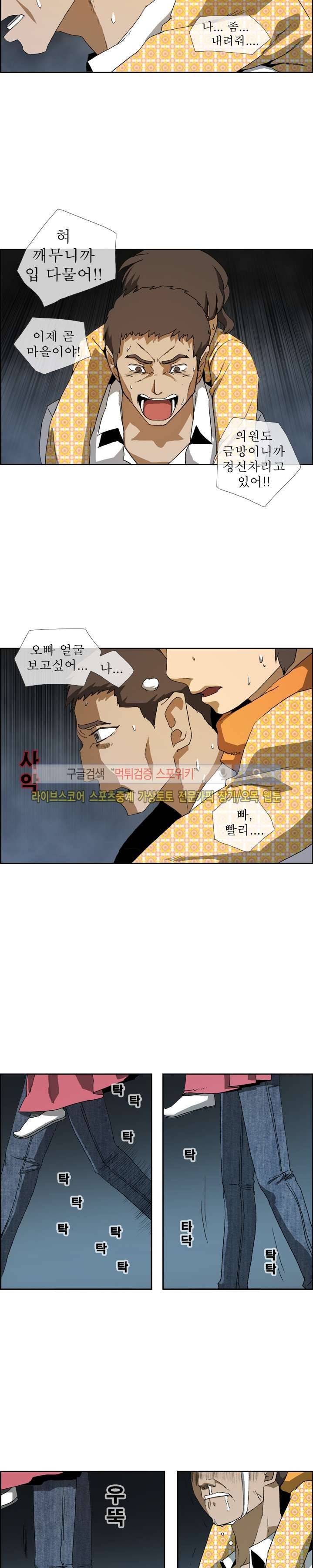 산신 - 멧돼지 사위 15화 3
