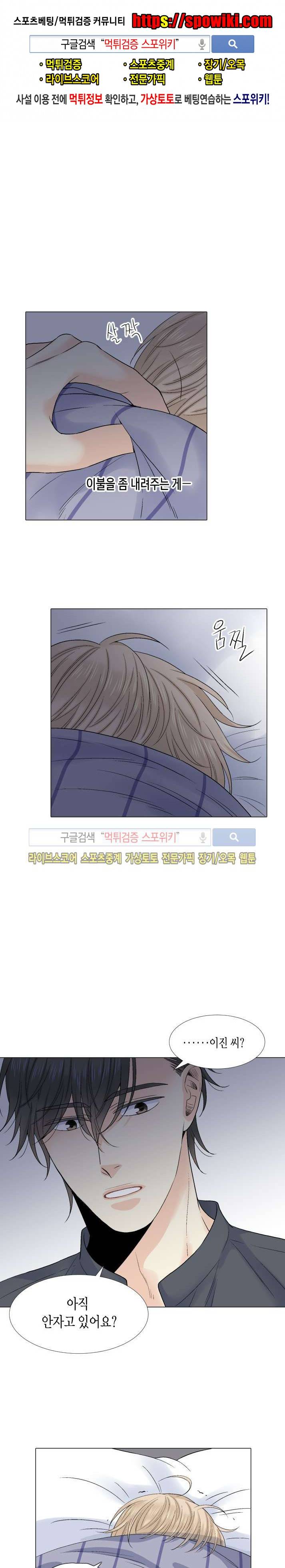 사랑이 오기를 29화 1