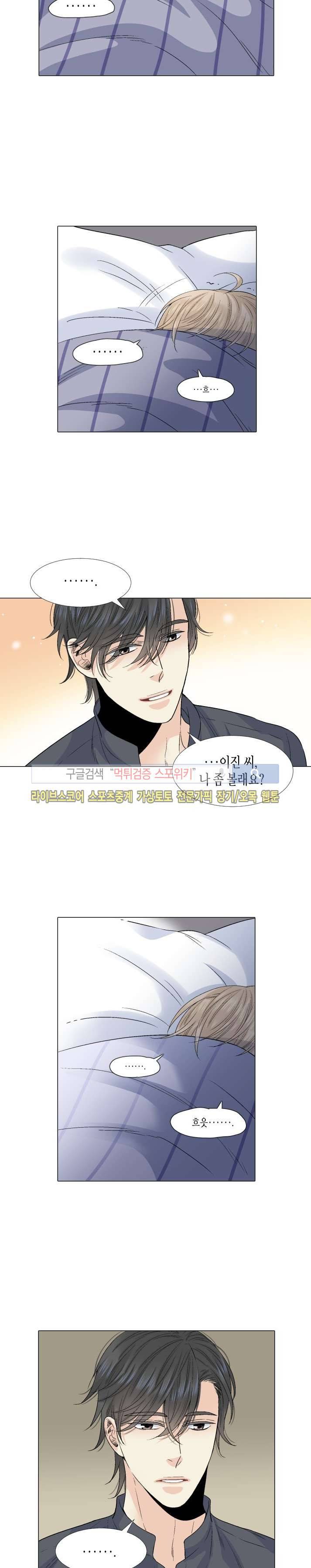 사랑이 오기를 29화 2