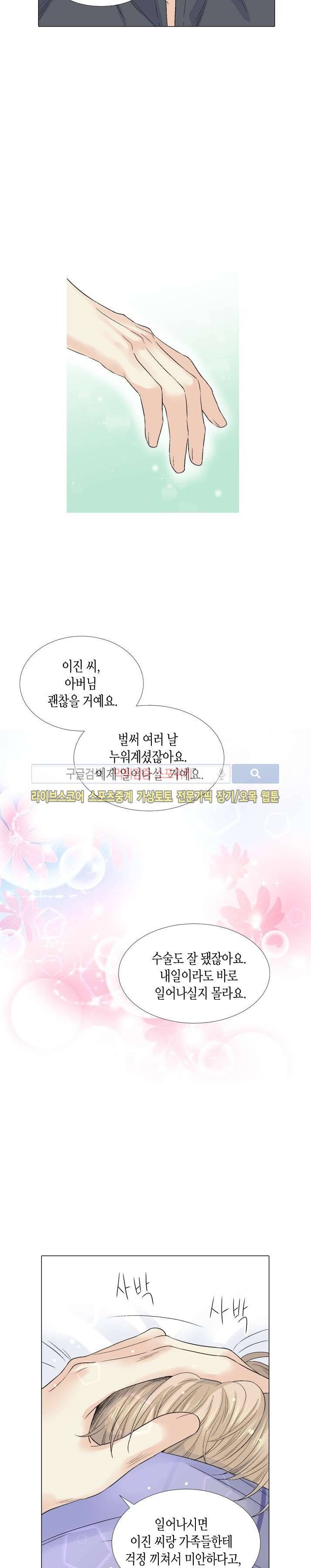 사랑이 오기를 29화 3